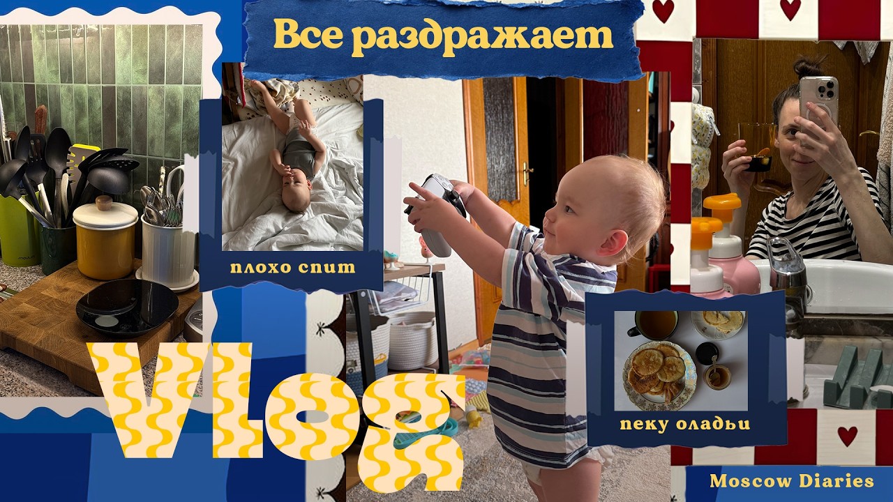 Всё раздражает  / мигрень / если бы мы были в Дубае…
