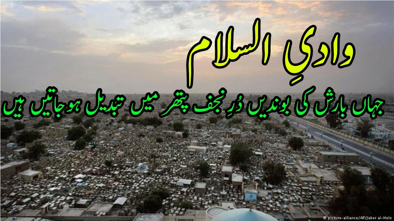 وادیِ السلام، قدیمی،تاریخی دنیا کا پہلا اور واحد ستر ہزار انبیائ کا قبرستان |HISTORY|IRAQ|