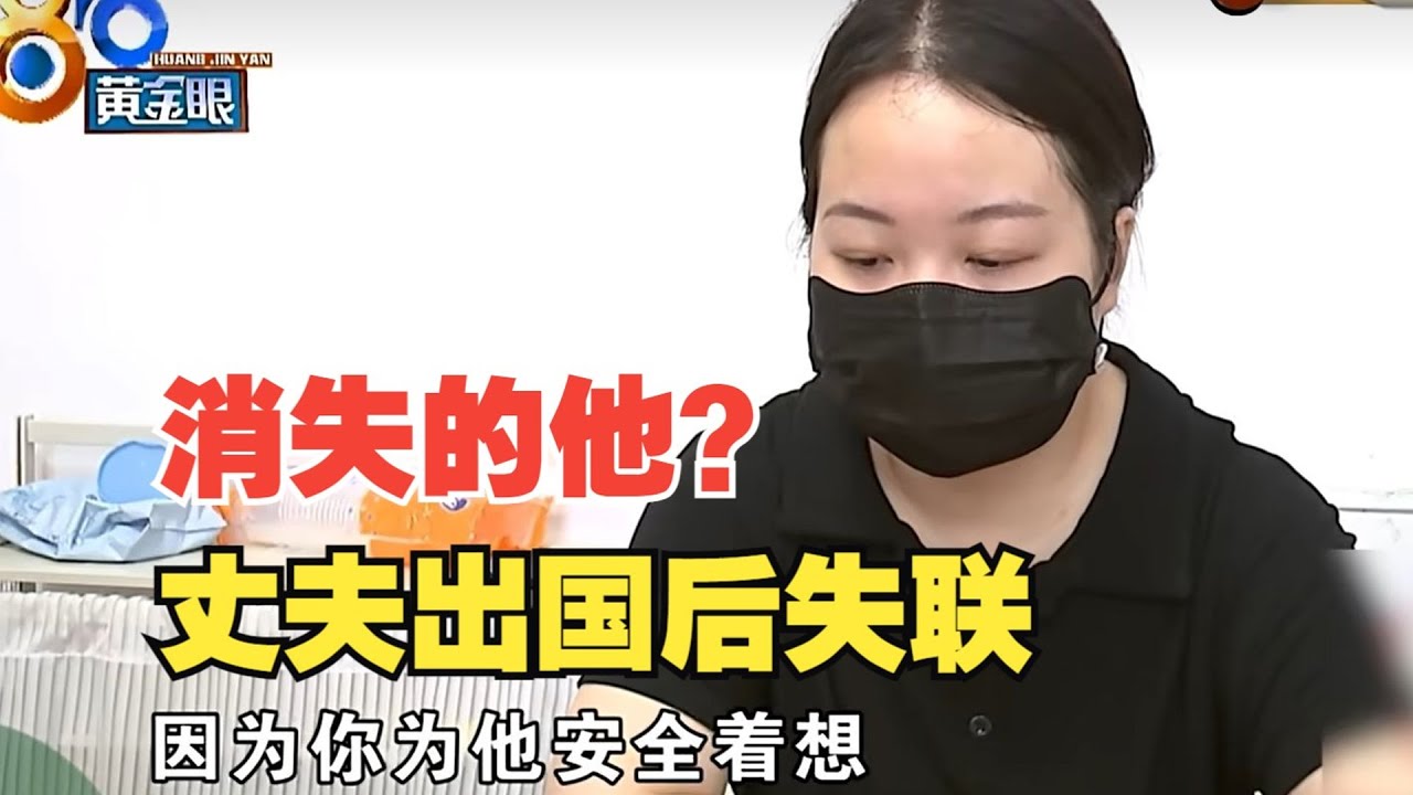 【1818黄金眼】女子称丈夫泰国失联后被困缅甸妙瓦底，“济南夫妻”来电话？