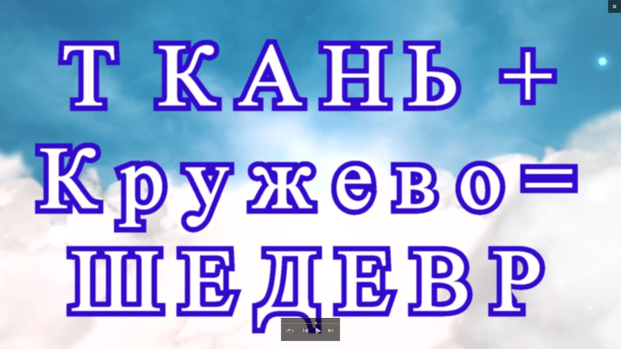 Ткань + Ирландское кружево = Шедевр - Подборка работ