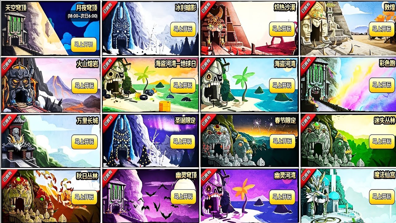 Temple Run 2 Chinese Version All Maps