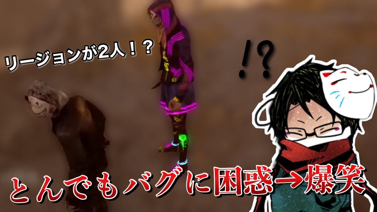 【キラー増殖】懐かしのバグに混乱が止まらないtowaco【Dead by Daylight towaco切り抜き】