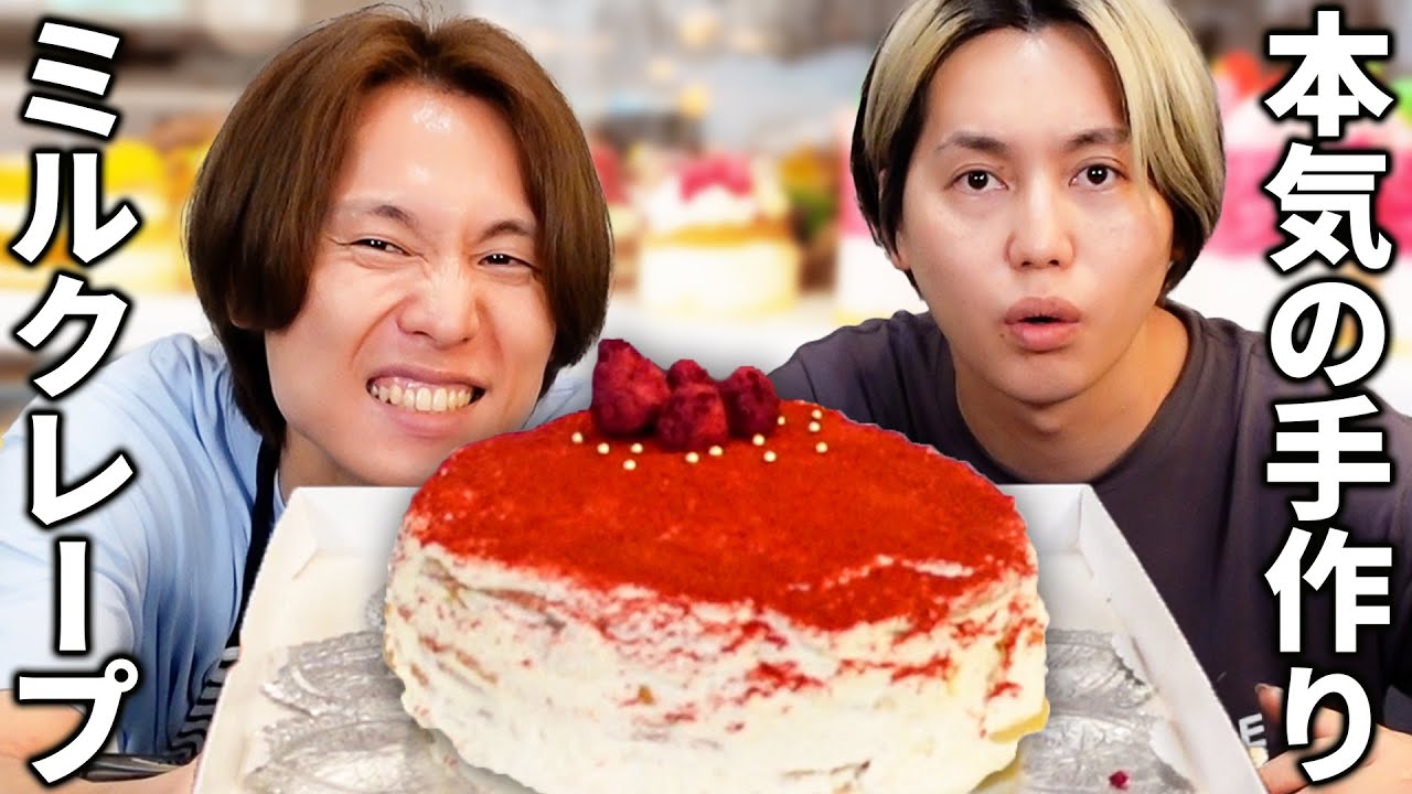 【サプライズ】兄の大好きなスイーツを作って家に届けに行く弟の1日【ミルクレープ】