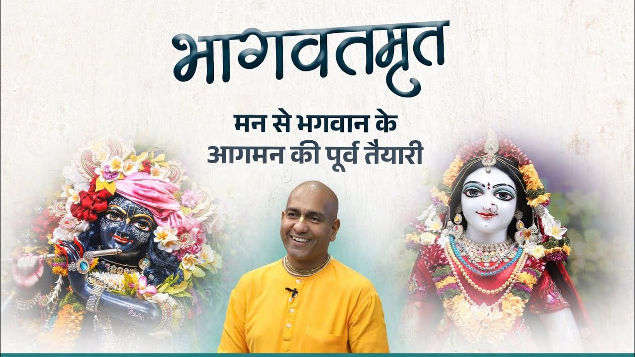 Preparing Our Consciousness for Brahmotsav | HG Shikshastakam Das | 22-03-26