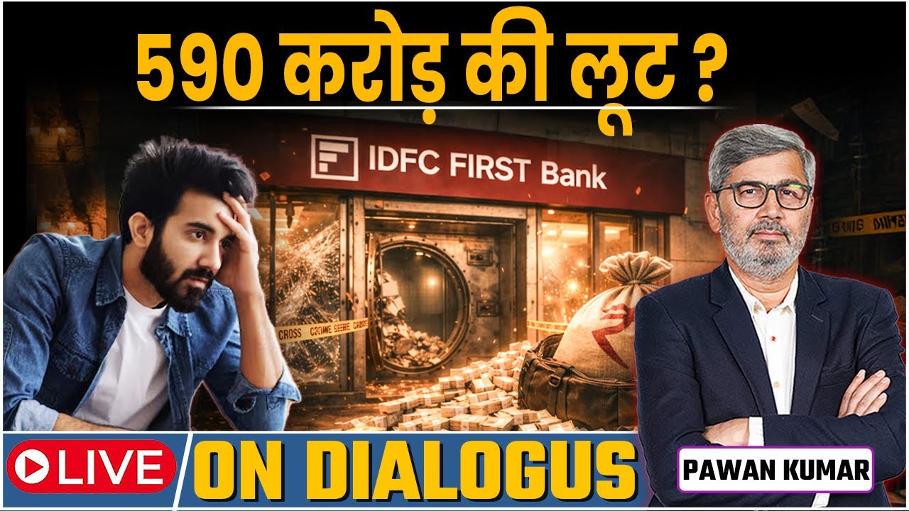 IDFC First Bank : ₹590 करोड़ का खेल! IDFC First Bank में बड़ा खुलासा | क्या आपका पैसा सुरक्षित? LIVE
