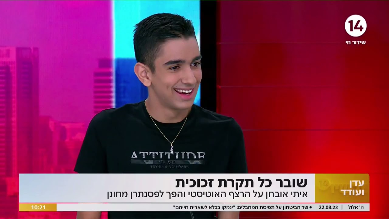 שובר כל תקרת זכוכית: סיפורו המדהים של איתי שאובחן על הרצף האוטיסטי והפך לפסנתרן מחונן