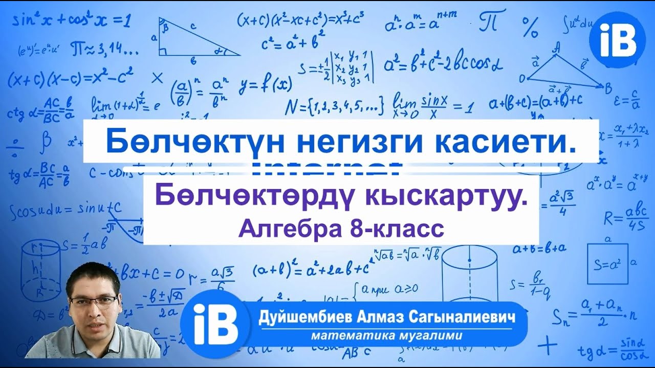 Математика кыргызча. 