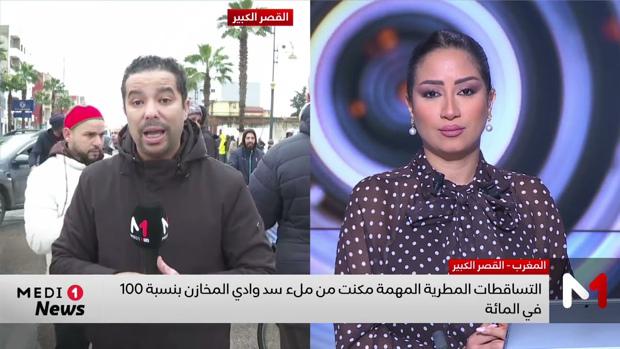 موفد ميدي1 تيفي يستعرض الوضع في القصر الكبير مع استمرار جهود حماية الأحياء المتضررة جراء الفيضانات