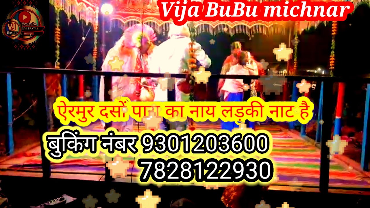 ऐरमुर दसोंपार का नाय लड़की नाट 2026का है live Taghrapara michnar 
