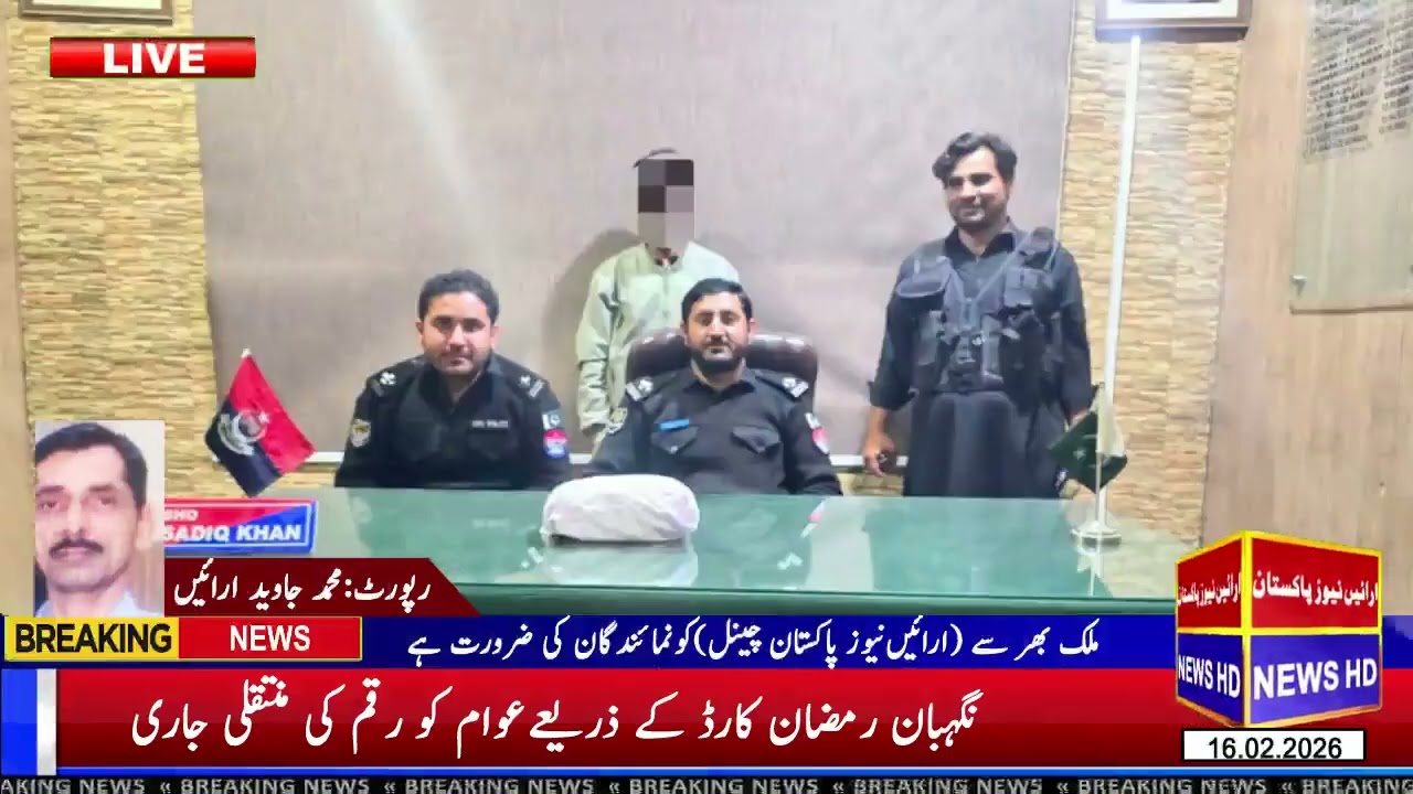 16 February 2026.  ارائیں نیوز پاکستان چینل میں خوش امدید