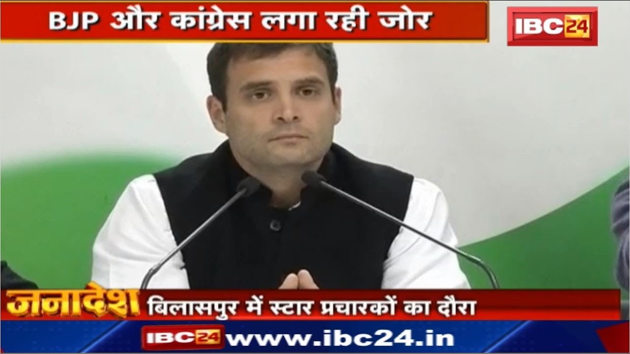 Loksabha Election 2019 : Bilaspur आएंगे Rahul Gandhi की | BJP के बाद अब Congress लगा रही जोर