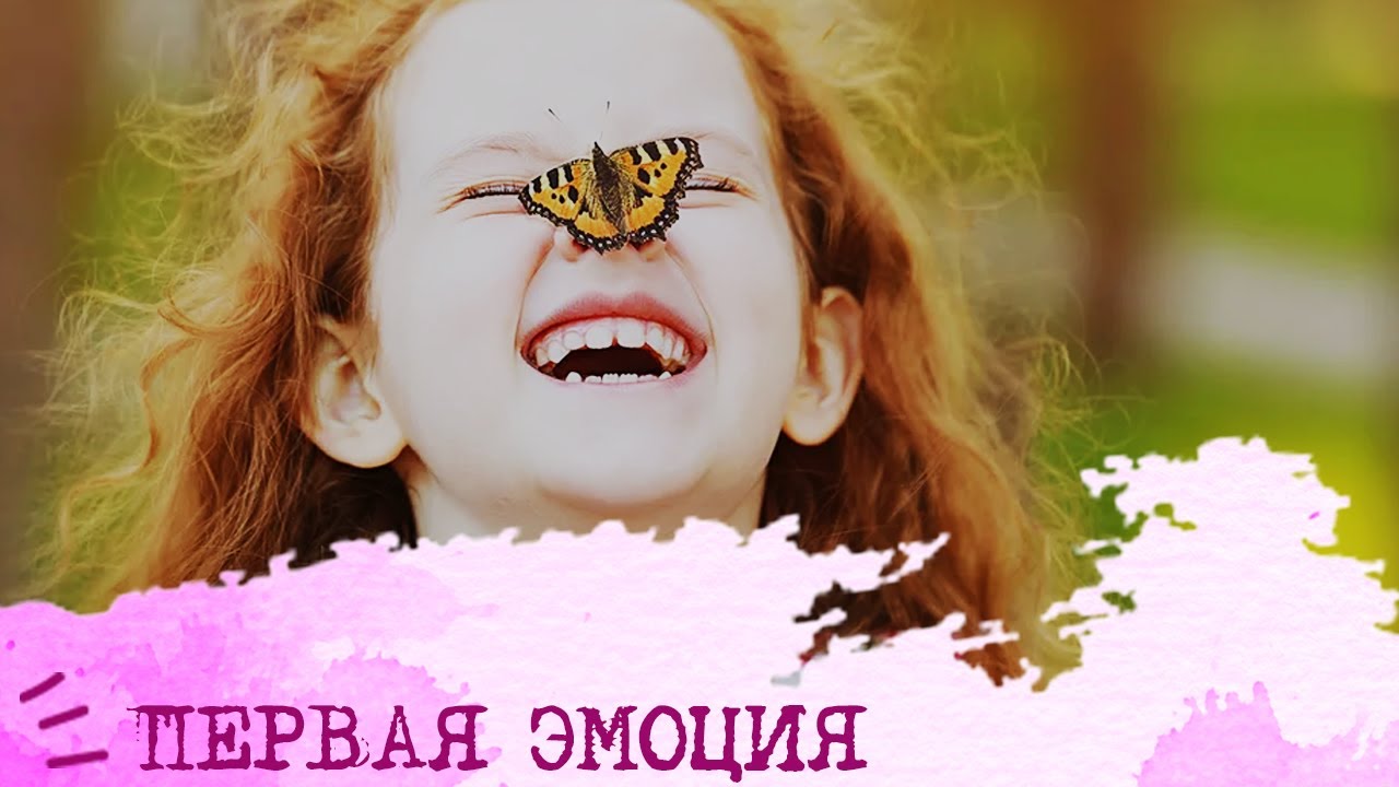ПЕРВАЯ ЭМОЦИЯ🥳