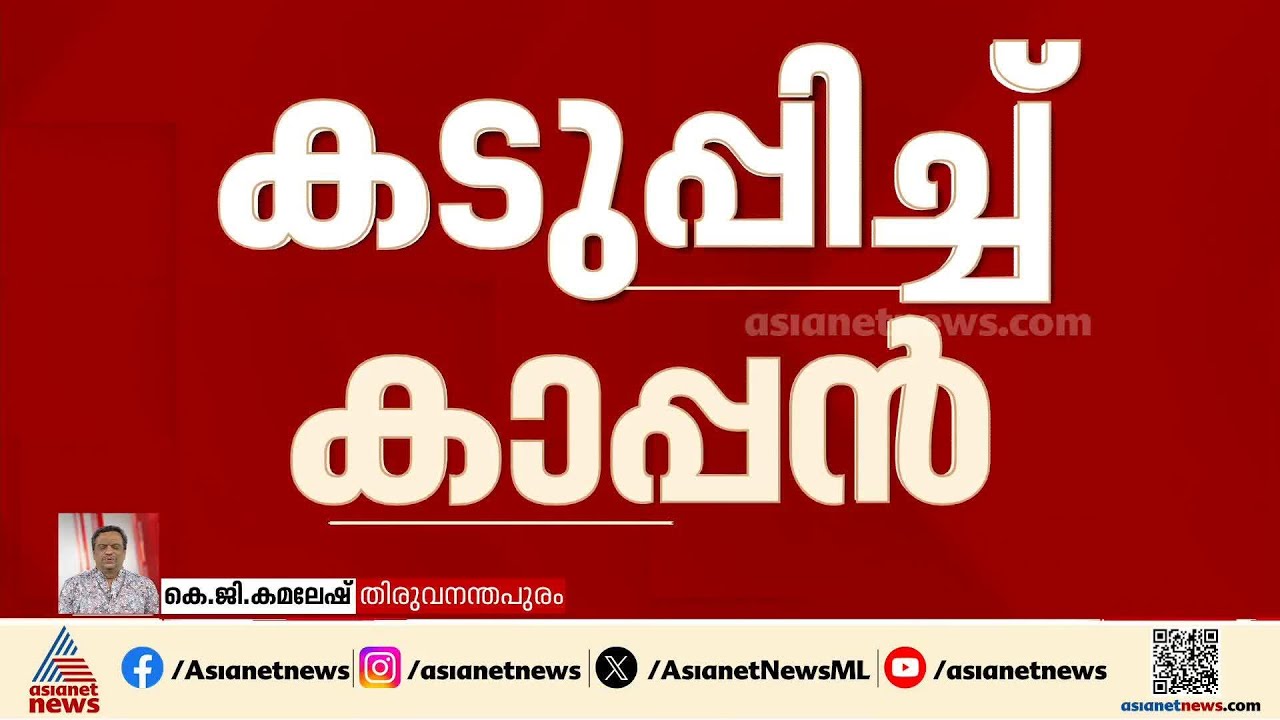 പാലാ വിട്ടുനൽകാൻ ബുദ്ധിമുട്ടാണെന്ന് അറിയിക്കാനാണ് പി കെ കുഞ്ഞാലിക്കുട്ടിയെ കണ്ടത്: മാണി സി കാപ്പൻ