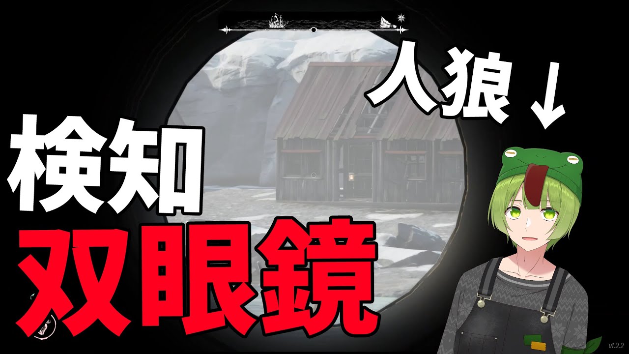 KUN、双眼鏡で人狼の動きを見破り、全てのトーテムを破壊して勝利 - Dread Hunger