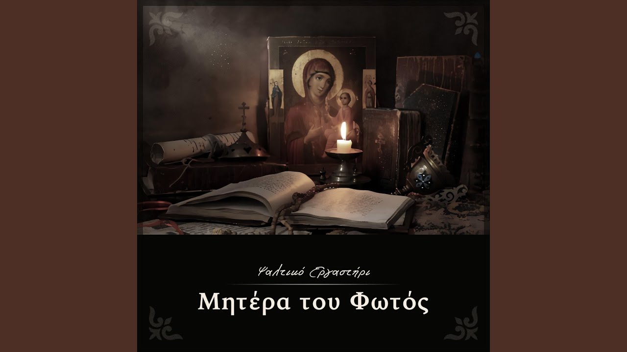 Δοξολογία