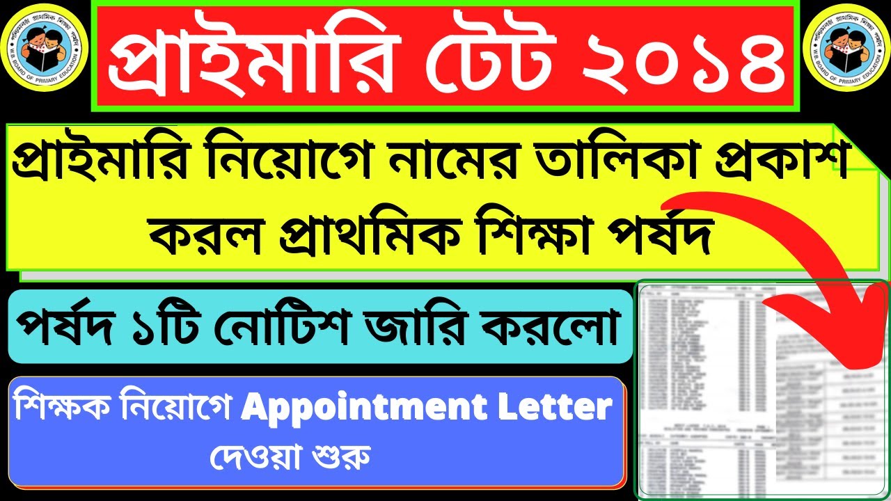 primary tet new list publish by west bengal bord of primary education
