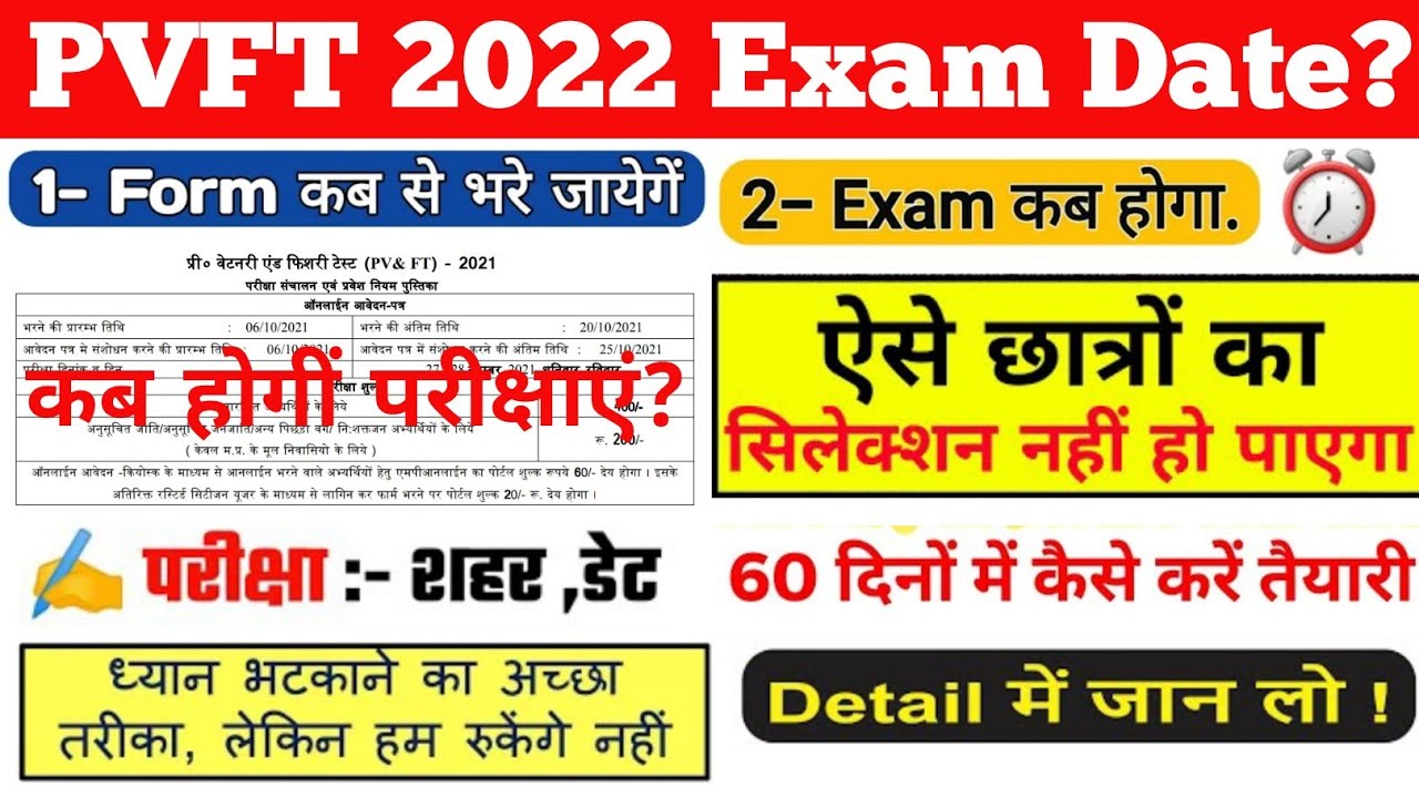 PVFT Application 2022-2023 Released | MPPVFT 2022 application | MP veterinary form date 2022 | PVFT