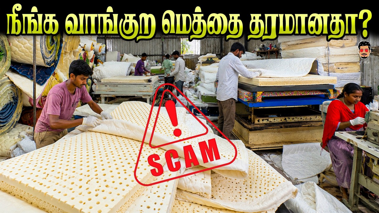 🚨 இது நிஜமான லேடெக்ஸ் மெத்தையா? | Mattress Scam Alert Coimbatore | Vjmachi