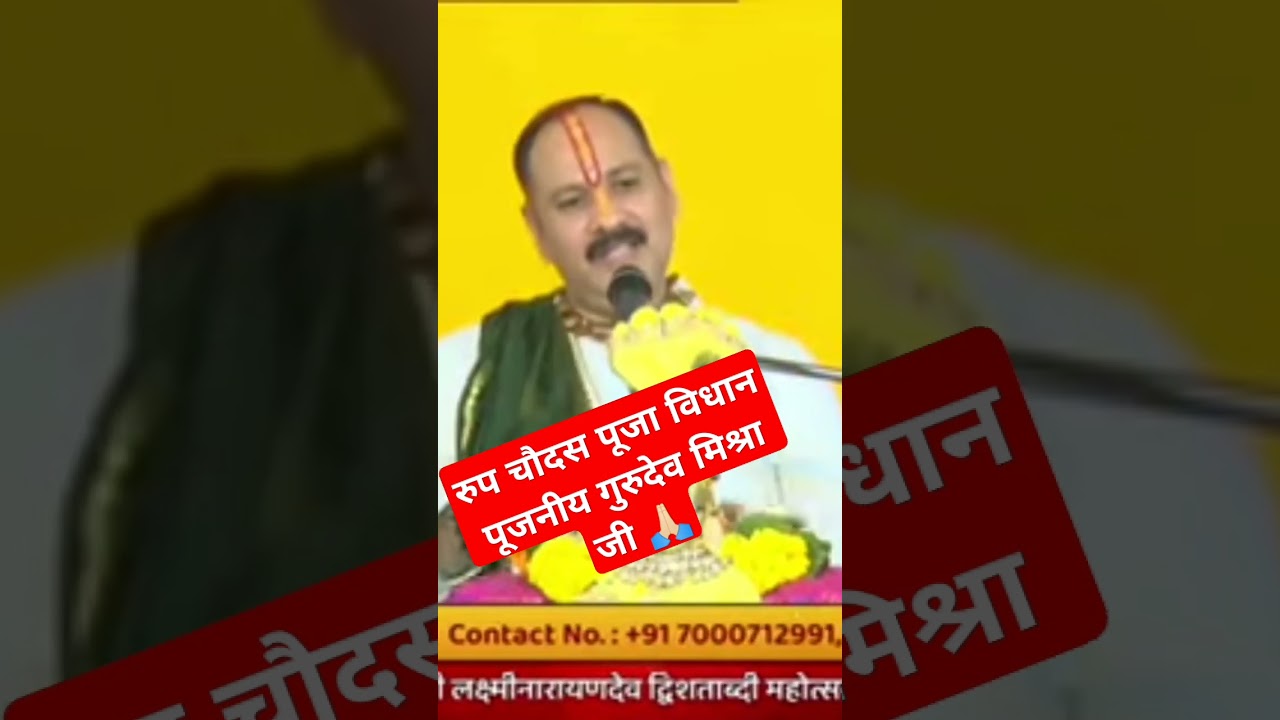 Roop chaudas ke Puja Vidhi Pandit Ji Pradeep ji Mishra ji dwara Sehore kubereshwar Dham🙏🏻🙏🏻🙏🏻