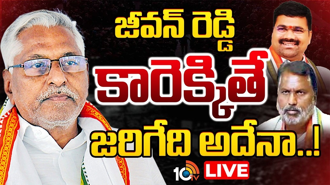 LIVE | Jeevan Reddy | Adluri | Medipalli Satyam | తాజా రాజకీయ పరిణామాలతో టెన్షన్‌ పడుతున్నదెవరు?