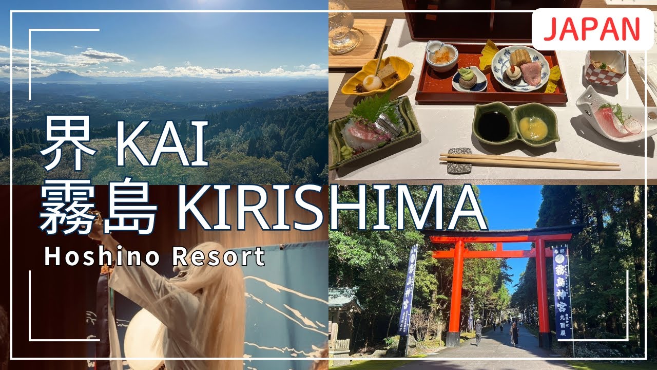 Japanese Excellent Hotel, Hoshino Resort, Kai Kirishima(界 霧島)