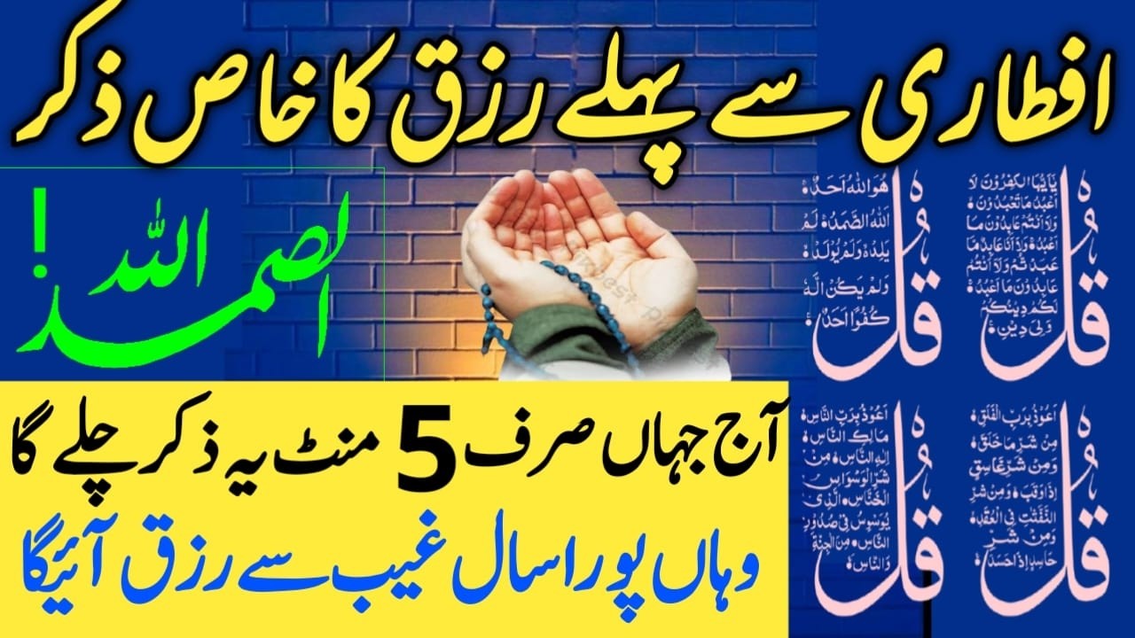 Mobrik Ho Ramzan Ki CHAND RAAT Ki Dua | Rizq ka Wazifa | Her Hajat Poori Her Mushkil Asan