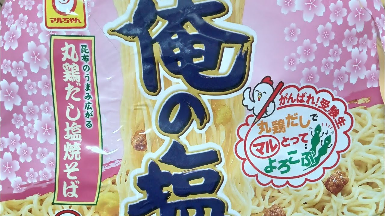 【俺の塩】