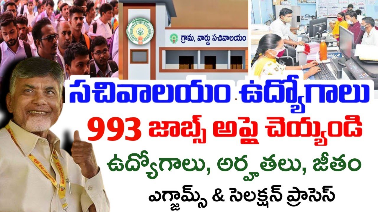 గ్రామ సచివాలయంలో ఉద్యోగాలకు నోటిఫికేషన్|Ap Grama sachivalayam Jobs Notification 3.o|Sachivalayam Job
