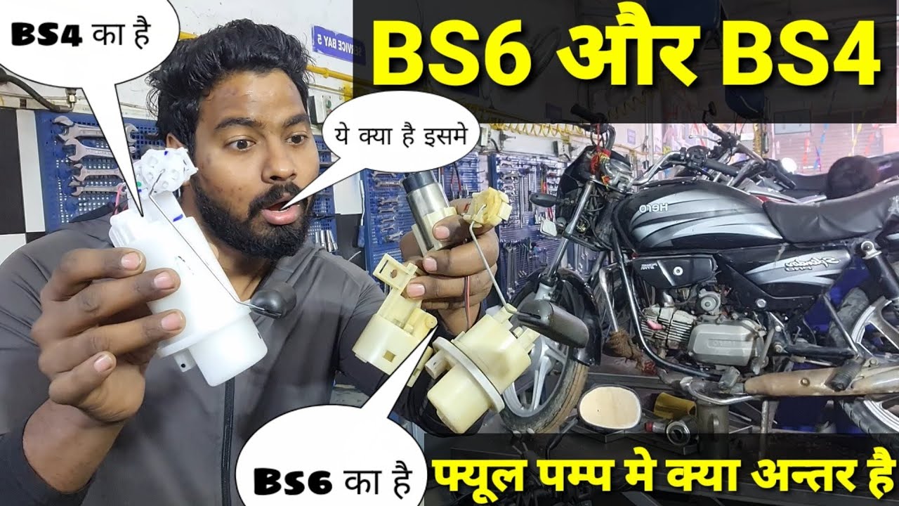 अखिर BS6 कि सभी बाइक में फ्यूल पम्प ही क्यों दिया गया है😨|BS6 FUEL PUMP COMPLETE INFORMATION |#ARV#