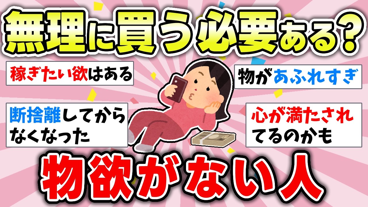 【有益】物欲がない女は心理！きっかけや断ち切る方法は？【ガルちゃんまとめ】