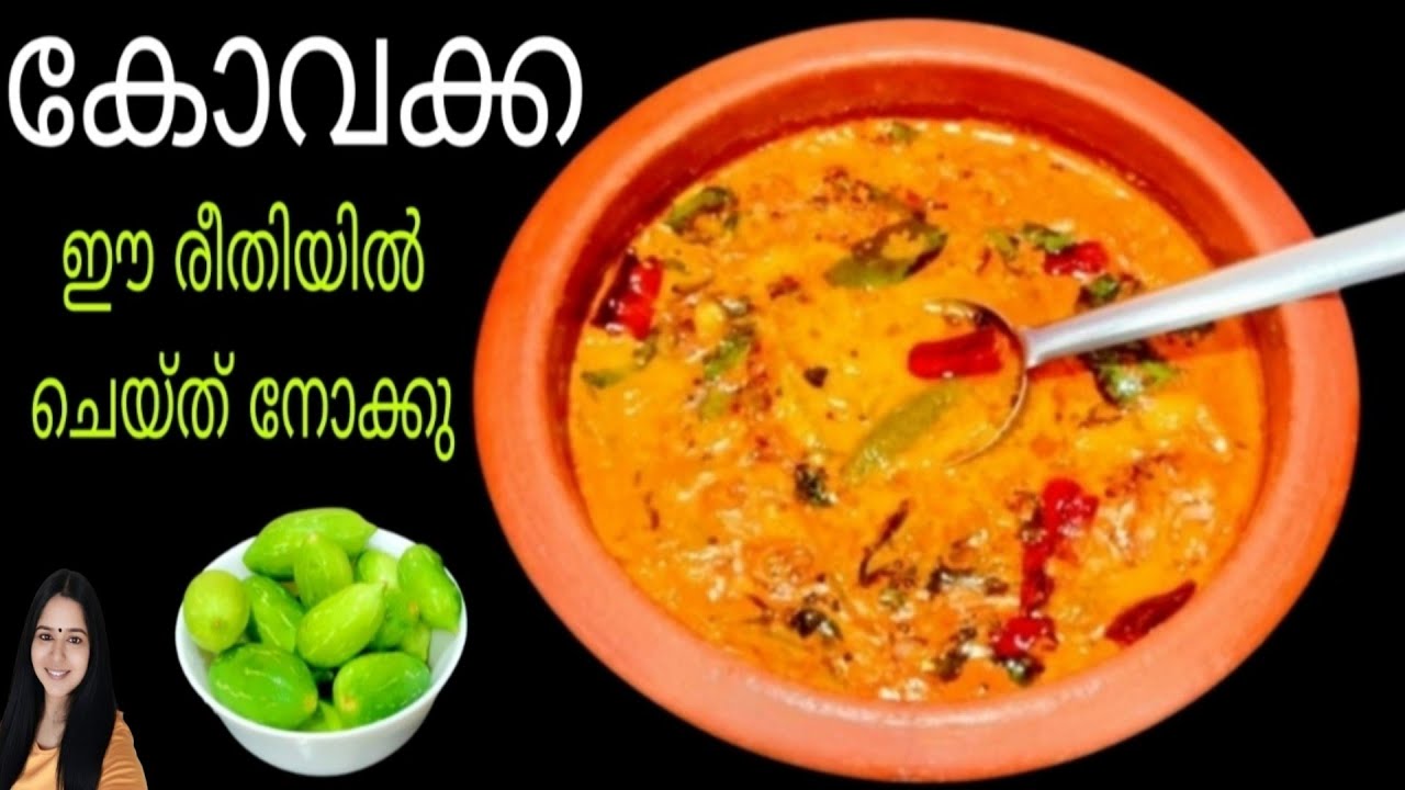 💯ഇനി കോവക്ക വാങ്ങുമ്പോൾ ഇങ്ങനെ ചെയ്ത് നോക്കു |kovakka curry| Veg Curry Kerala Style |Easy Recipe|