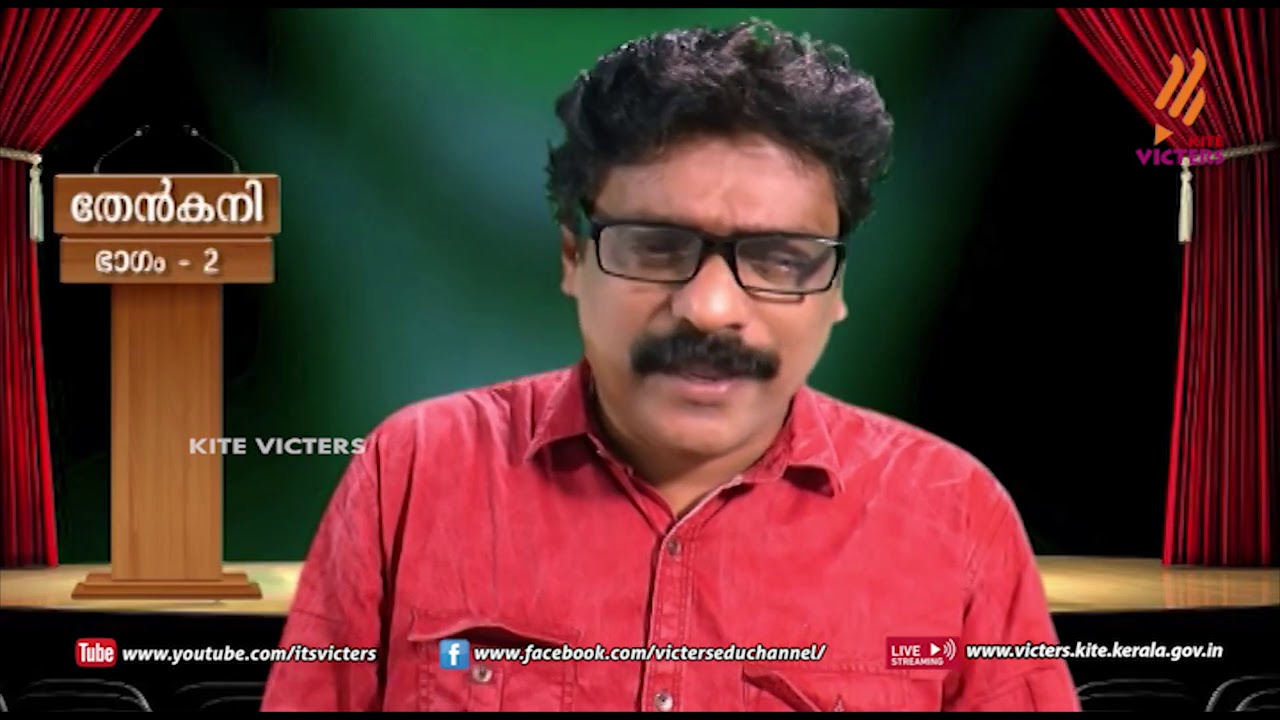 KITE VICTERS STD 08 Malayalam (Adisthaana Padavali) Class 20 (First Bell-ഫസ്റ്റ് ബെല്‍)