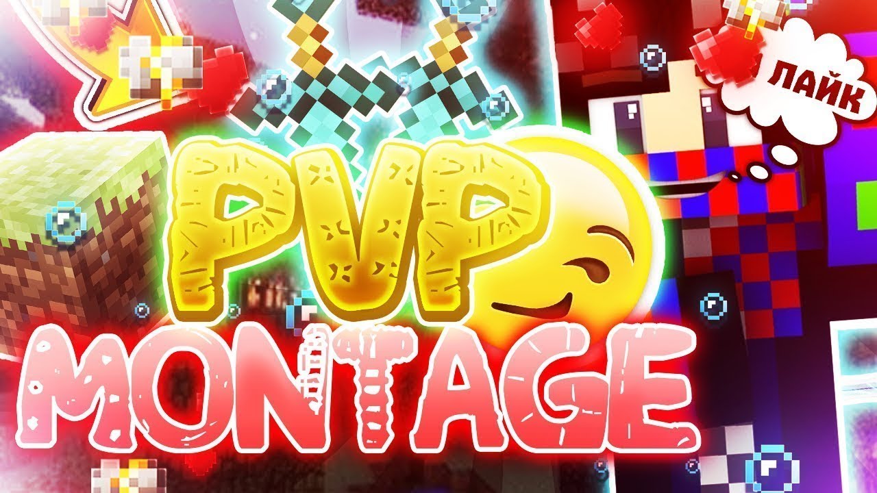PVP montage kilni l пвп монтаж l (minecraft) (minigame) (duels)