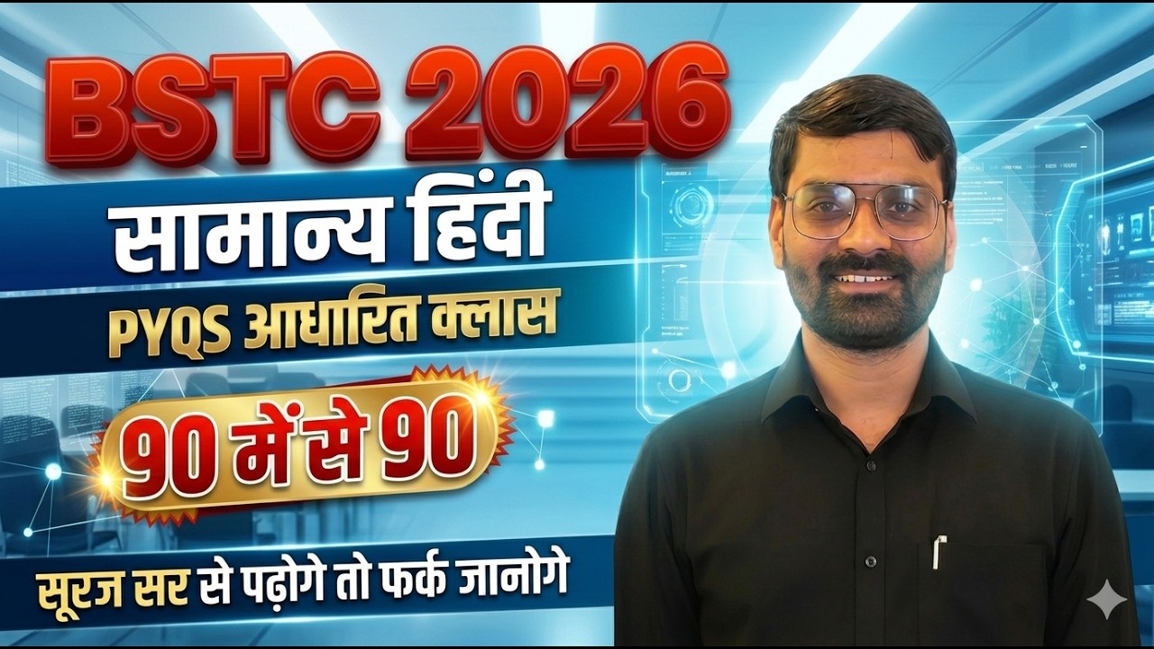 बीएसटीसी 2026 हिंदी पीवाईक्यू मैराथन | दिन 01 90/90 निश्चित | सूरज सर हिंदी ट्रिक