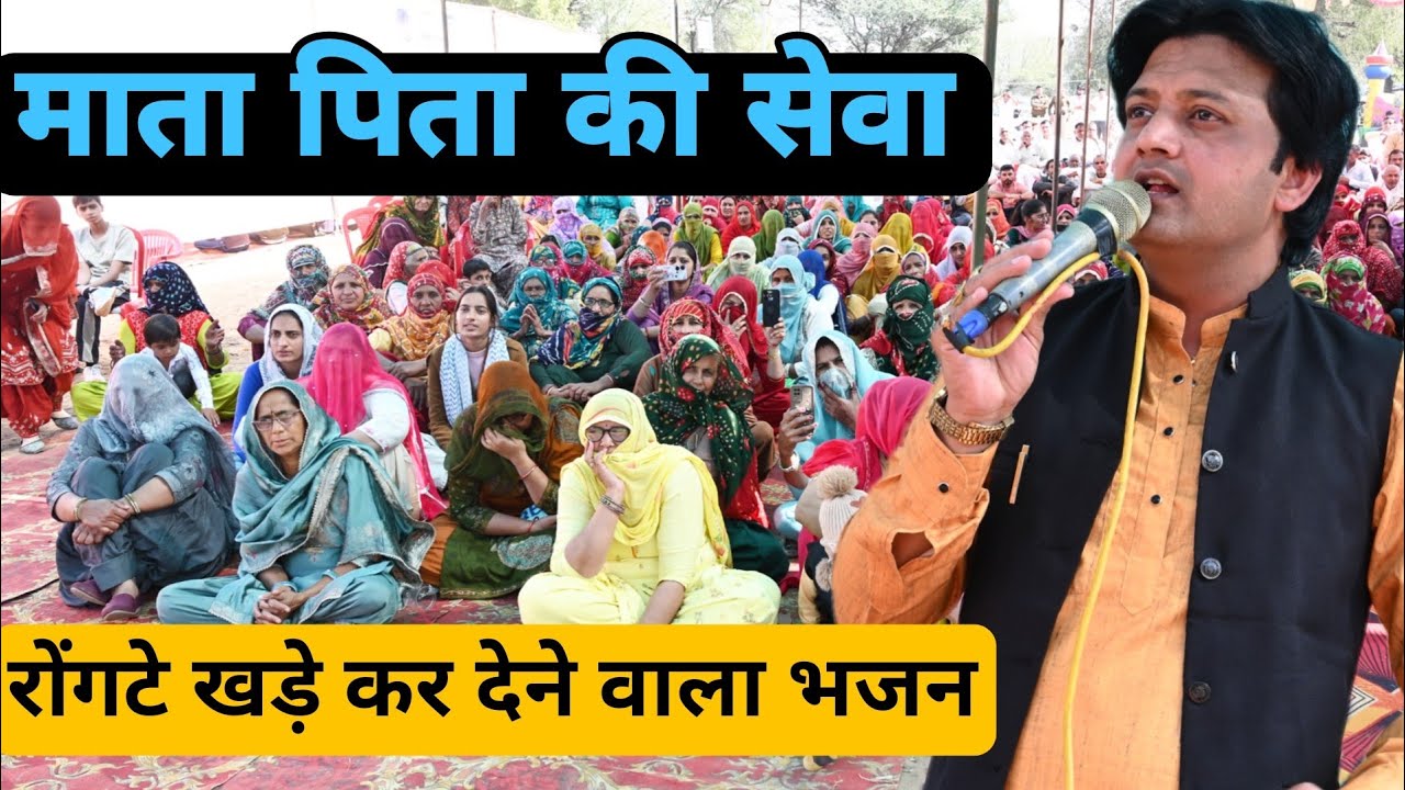  रोंगटे खड़े कर देने वाला भजन 2026 || माता पिता की सेवा || Ramdhan Goswami Kagsriya 