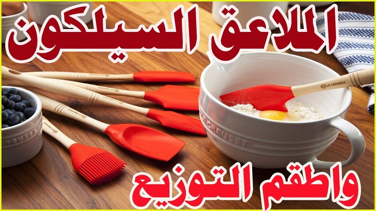 معالق السيليكون واطقم التوزيع التيفال // نصائح مهمة عند شراء ادوات المطبخ السيلكون