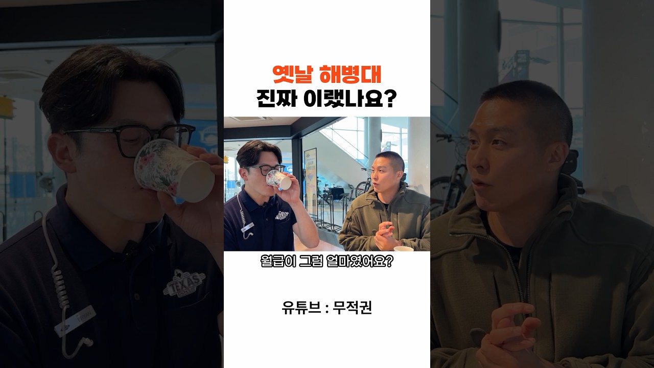 옛날 해병대 진짜 이랬음???