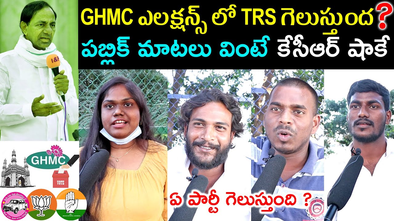 GHMC Elections Public Talk | Hyderabad Municipal Elections 2020 | KCR | Modi | TRS | BJP | MIM | KTR