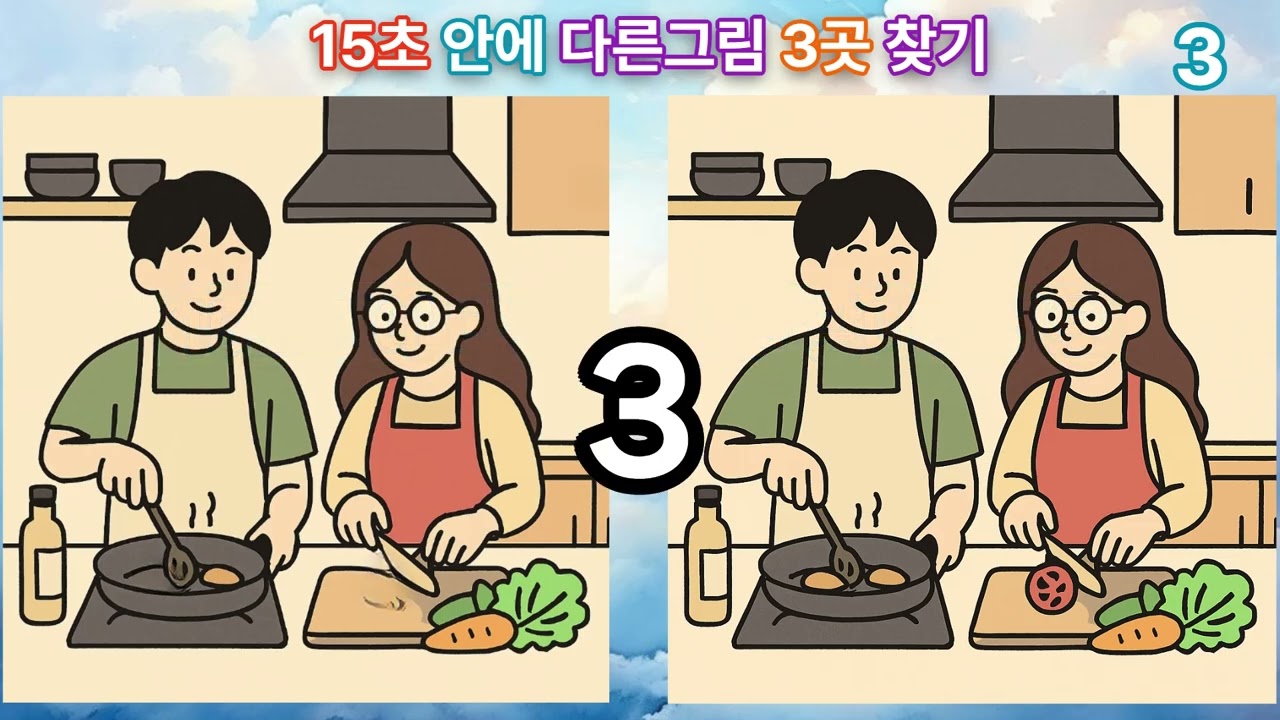 [15초다른그림찾기/치매예방/두뇌운동/재활] 인지력좋은,99%가찾은다른그림찾기