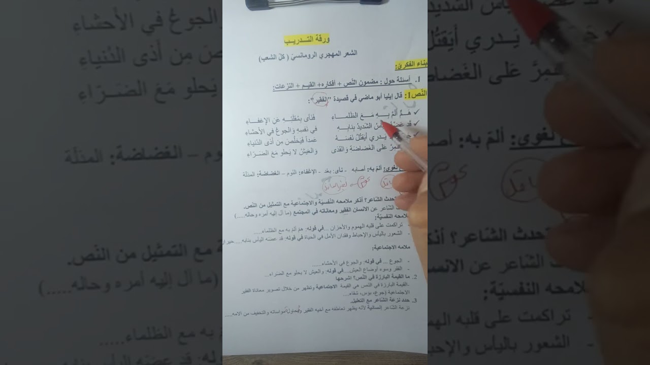 منهجية الإجابة عن أسئلة الشعر المهجري الرومانسي|بكالوريا2025|كل الشعب