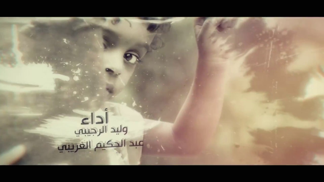 دع الأيام || وليد الرجيبي & عبدالحكيم الغريبي