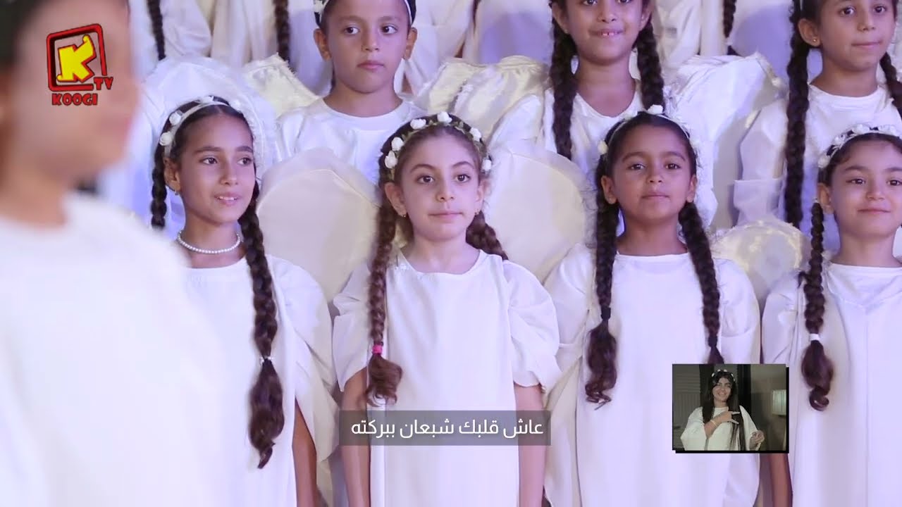 أوبريت رحلة الأطهار - كورال نغمات السماء - قناة كوجى للاطفال - Koogi Tv