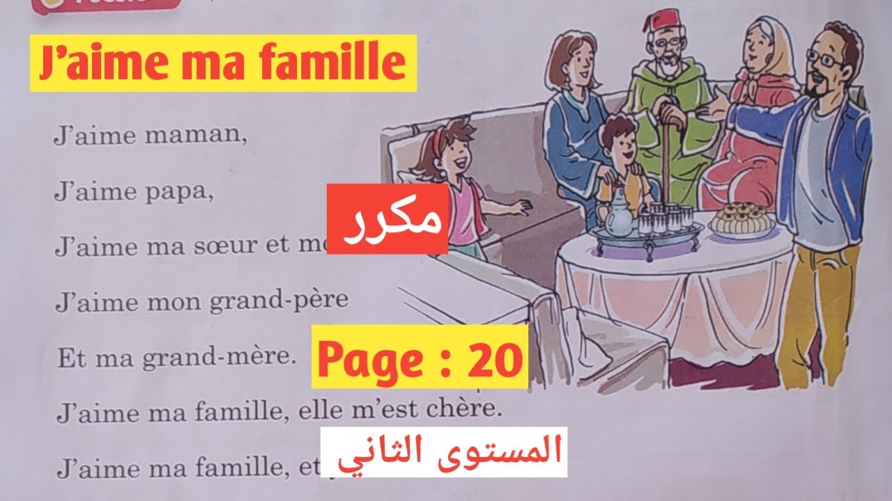 J'aime ma famille مكرر comptine page 20 le nouvel espace de français 2 aep unité 2 Ma grande famille