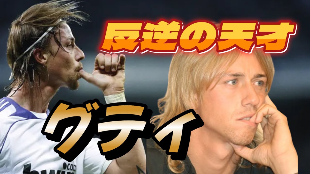 グティの天才ぶりが完璧に良くわかる動画！伝説のヒールパス レアルマドリード スーパープレイ集&ゴール ラ・リーガ【ベッカム ジダン ロナウド】海外サッカー