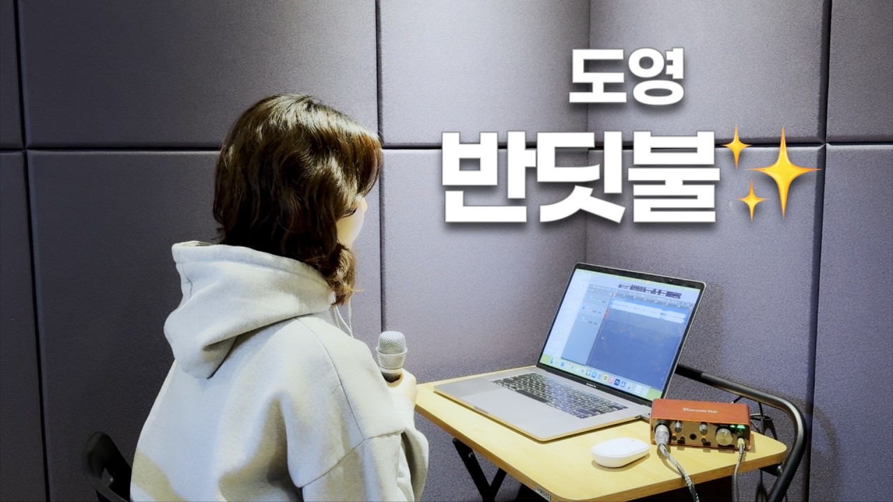도영-반딧불 (Cover by 김규린)
