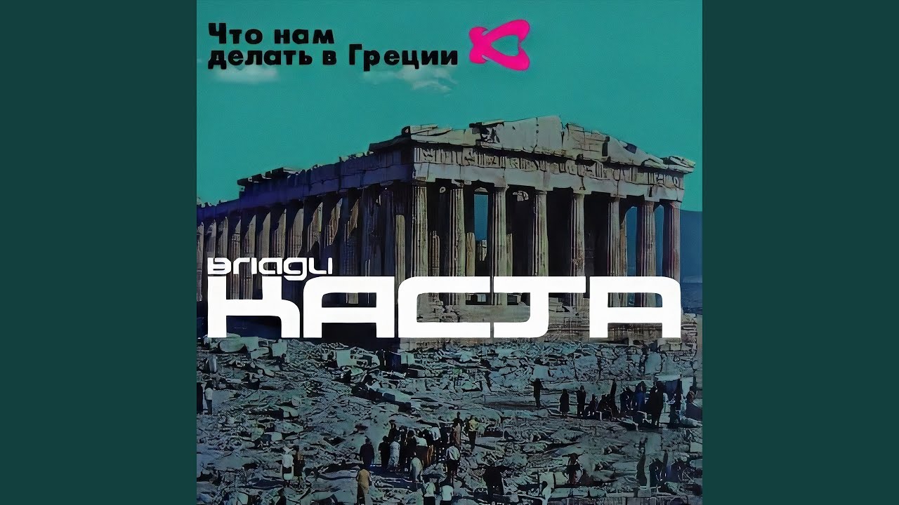 Слово за слово (feat. Объединенная Каста)