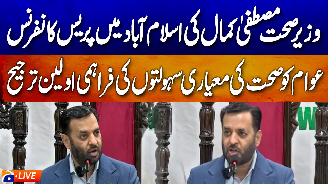 🔴LIVE: Health Minister Mustafa Kamal Press Conference in Islamabad | Geo News
