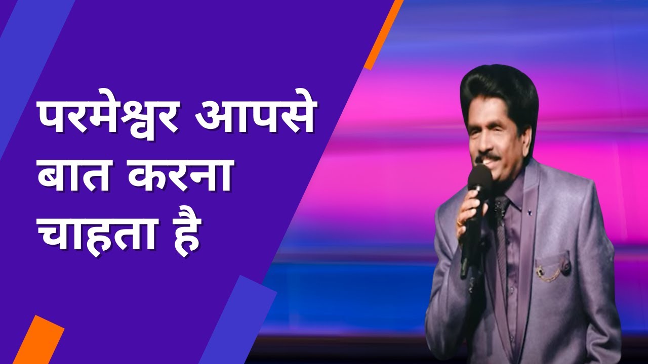 #God wants to #talk to you | Prof Ezekiah Francis | #Shubhsandesh TV
