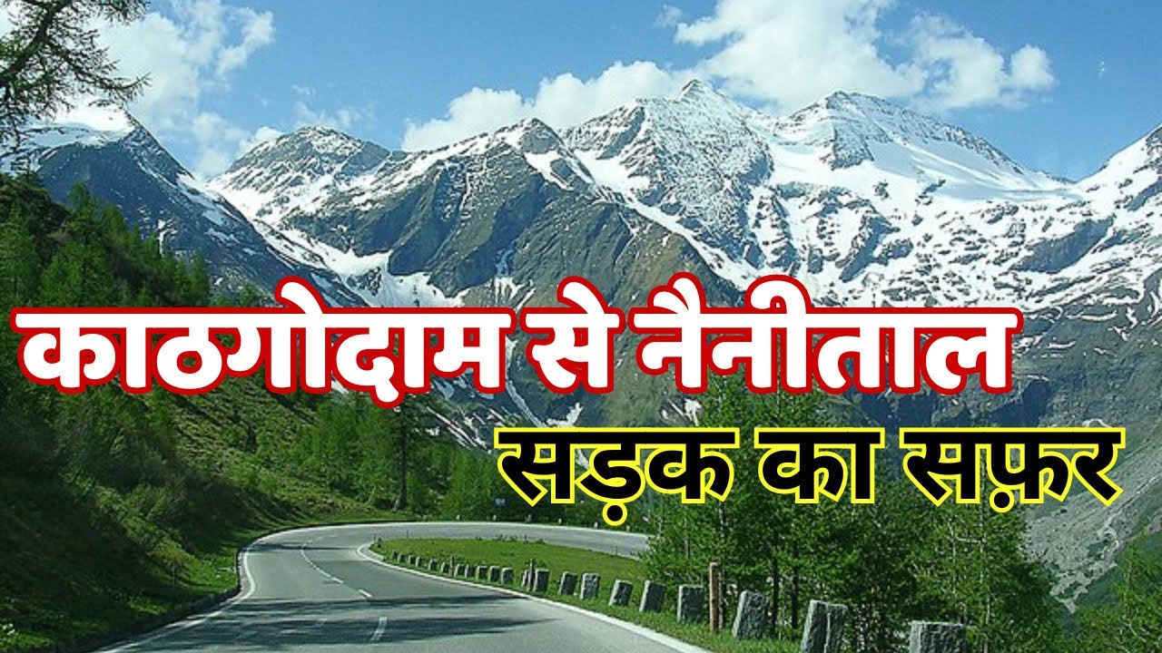 काठगोदाम से नैनीताल एक खूबसूरत सफ़र | Nainital kaise Jaye?