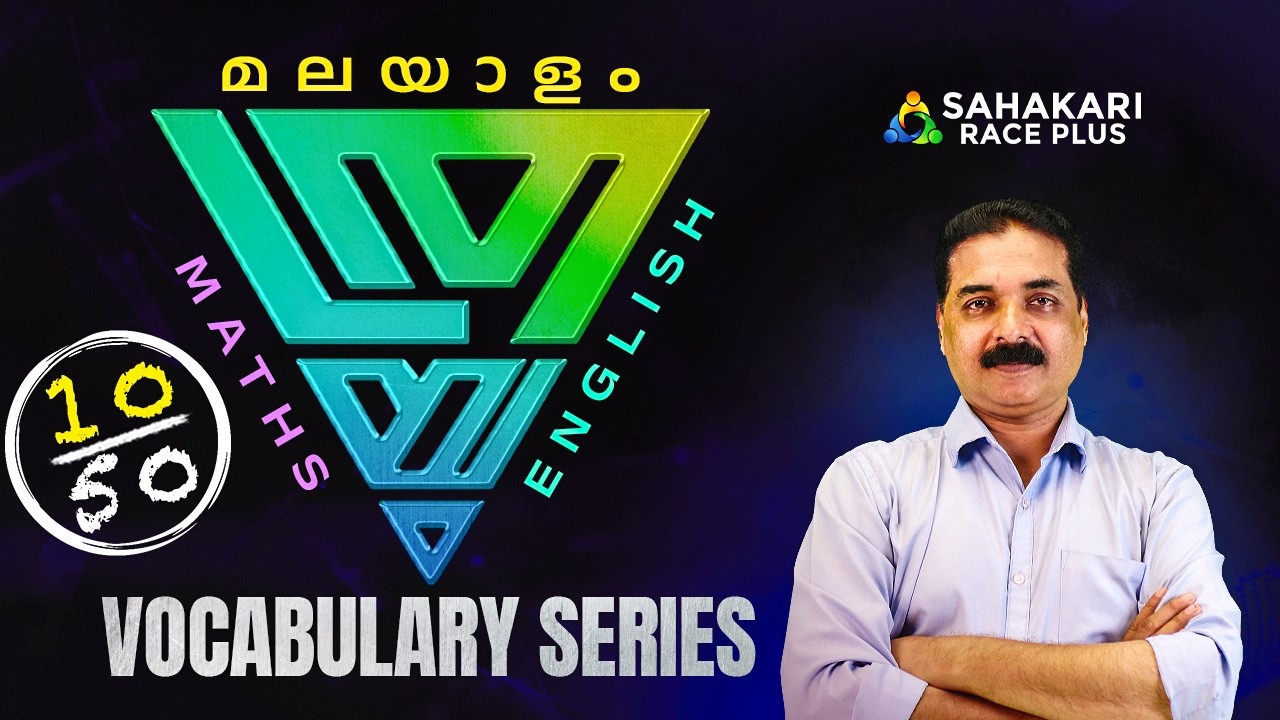 മലയാളം ഒറ്റപ്പദങ്ങൾ | Malayalam Vocabulary Series 10/50 | PYQ Related Facts | Degree Prelims